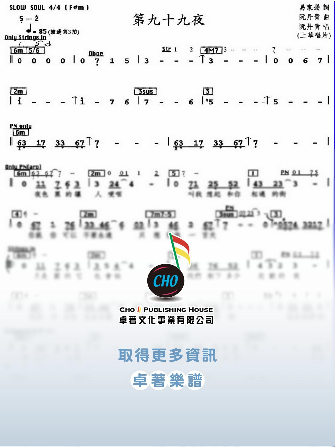 第九十九夜